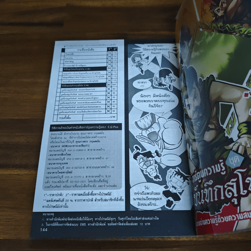 การ์ตูนความรู้ ประวัติศาสตร์ ชุด บันทึกกรุงสุโขทัย พระยาลิไทยกับยุคปลายแห่งอาณาจักรสุโขทัย