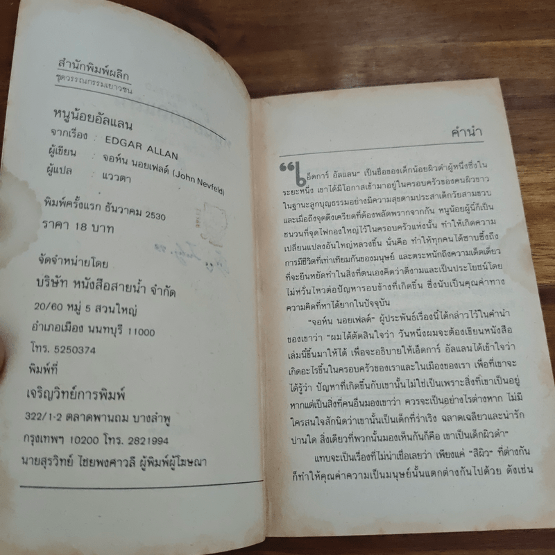 หนูน้อยอัลแลน - จอห์น นอยเฟลด์