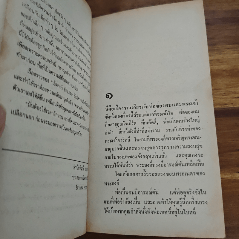 หนูน้อยอัลแลน - จอห์น นอยเฟลด์