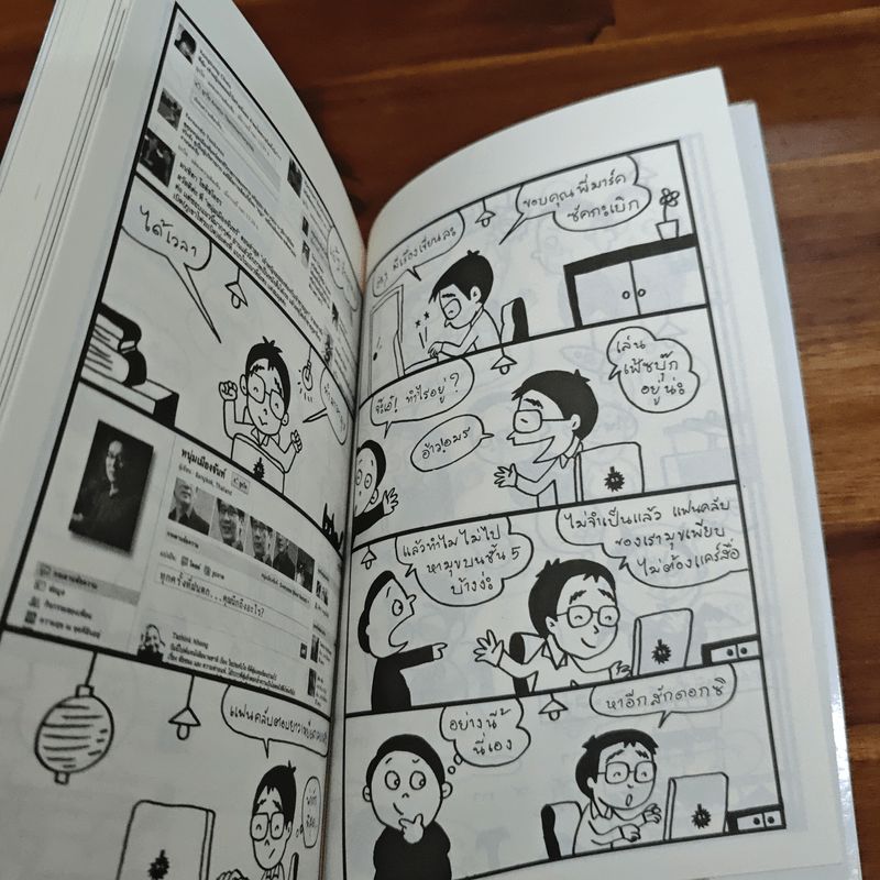 ความหวังไม่เห็นไม่ใช่ไม่มี - หนุ่มเมืองจันท์