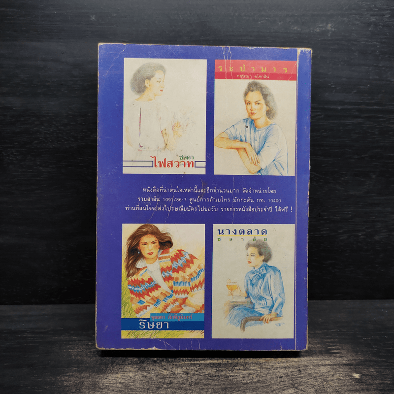 ทวิภพ - ทมยันตี