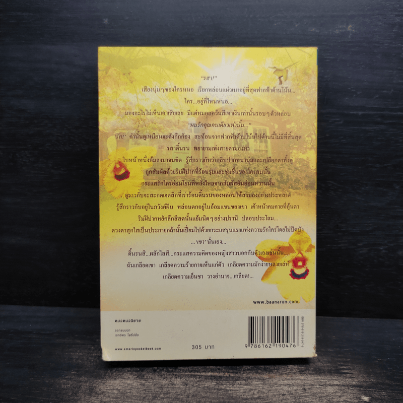 ตะวันทอแสง - ปิยะพร ศักดิ์เกษม