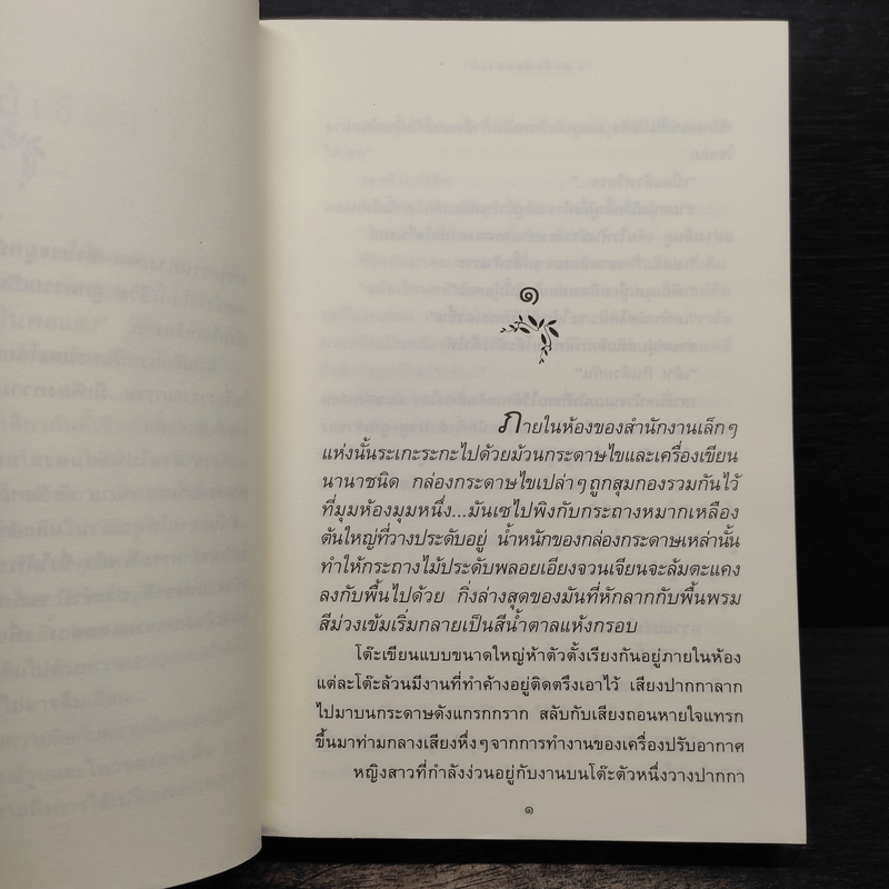 ตะวันทอแสง - ปิยะพร ศักดิ์เกษม