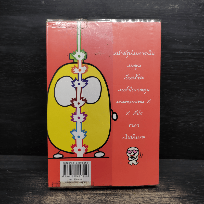 วิเคราะห์งบการเงิน สำหรับซื้อขายหุ้น