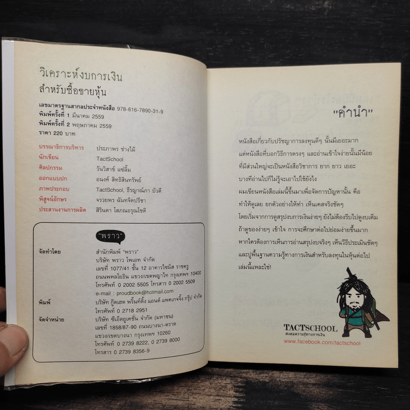 วิเคราะห์งบการเงิน สำหรับซื้อขายหุ้น