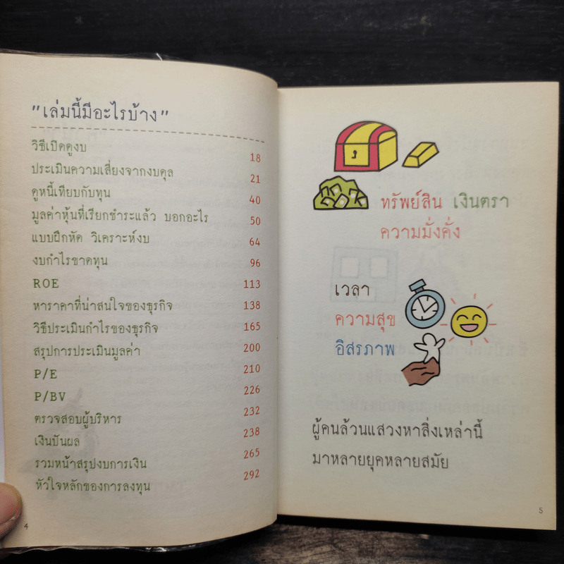 วิเคราะห์งบการเงิน สำหรับซื้อขายหุ้น