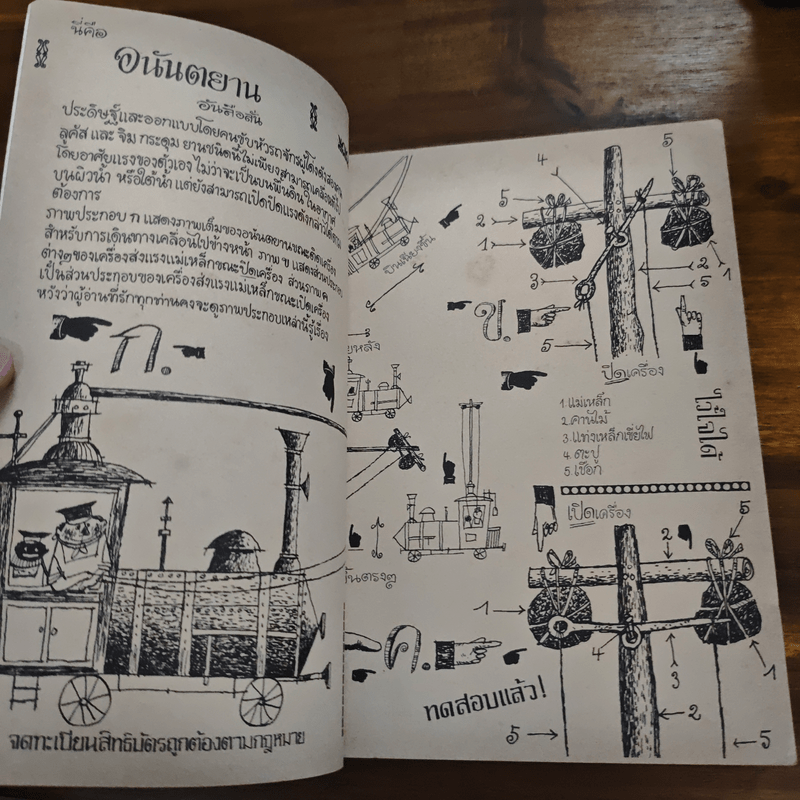 จิม กระดุม กับ 13 ป่าเถื่อน - มิฆาเอ็ล เอ็นเด้