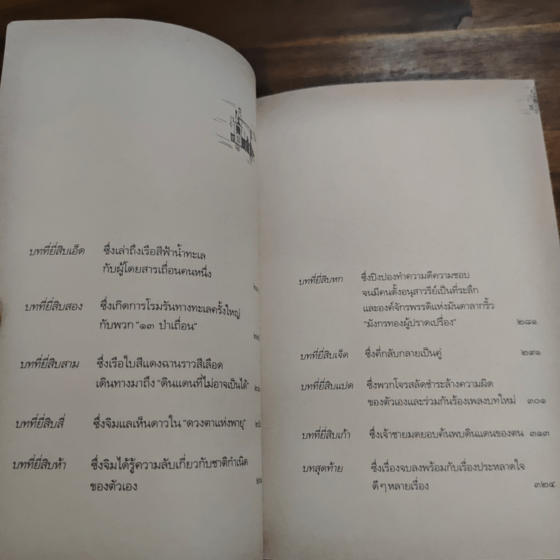จิม กระดุม กับ 13 ป่าเถื่อน - มิฆาเอ็ล เอ็นเด้
