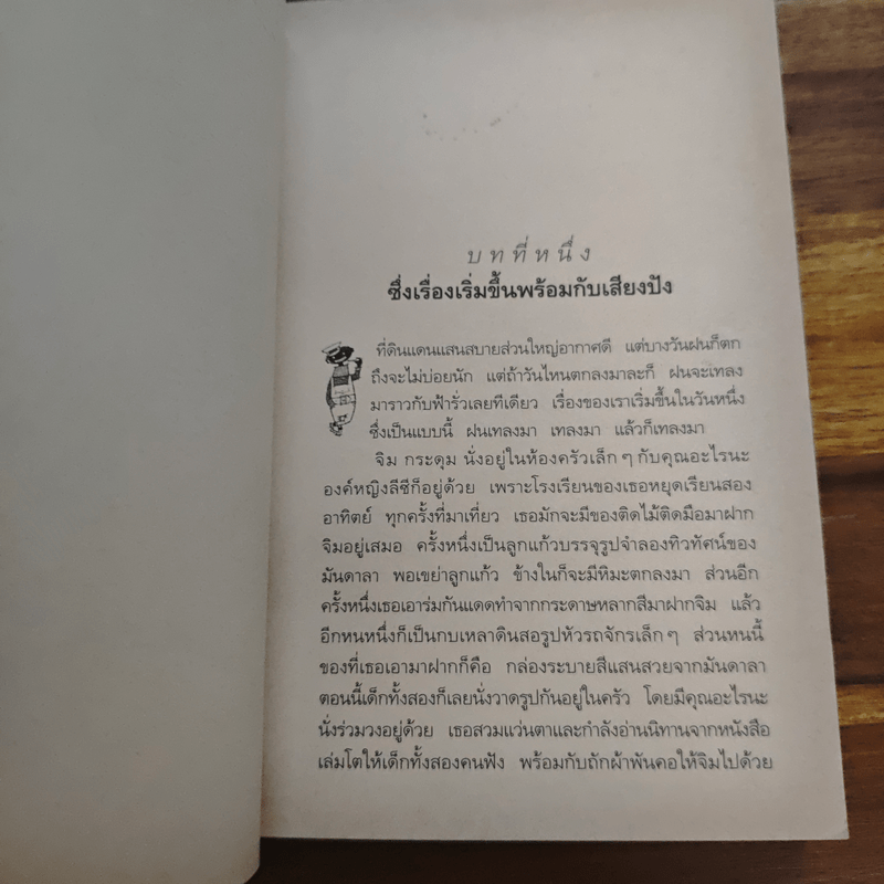 จิม กระดุม กับ 13 ป่าเถื่อน - มิฆาเอ็ล เอ็นเด้