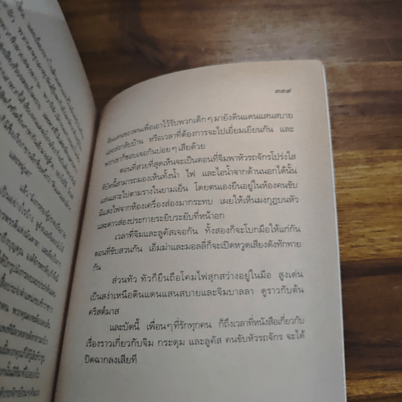 จิม กระดุม กับ 13 ป่าเถื่อน - มิฆาเอ็ล เอ็นเด้