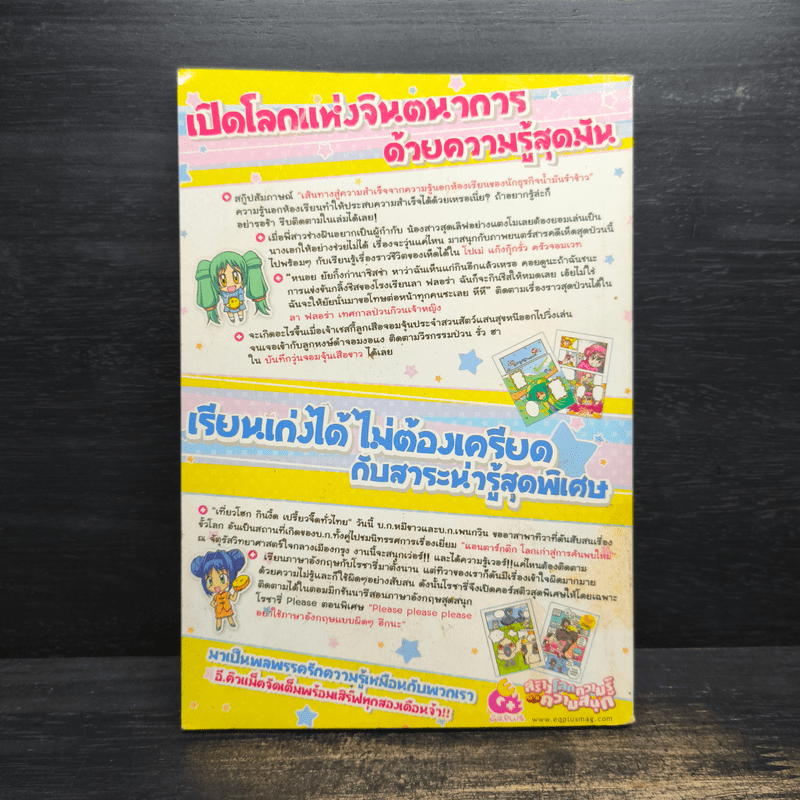 อีคิวแม็ก Vol.9