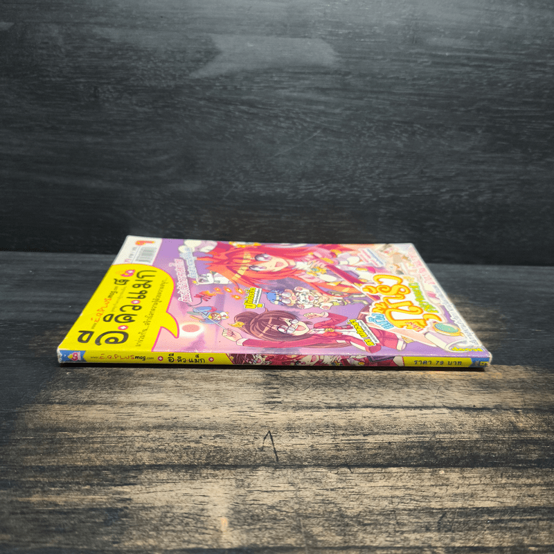 อีคิวแม็ก Vol.9