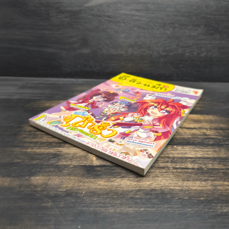 อีคิวแม็ก Vol.9