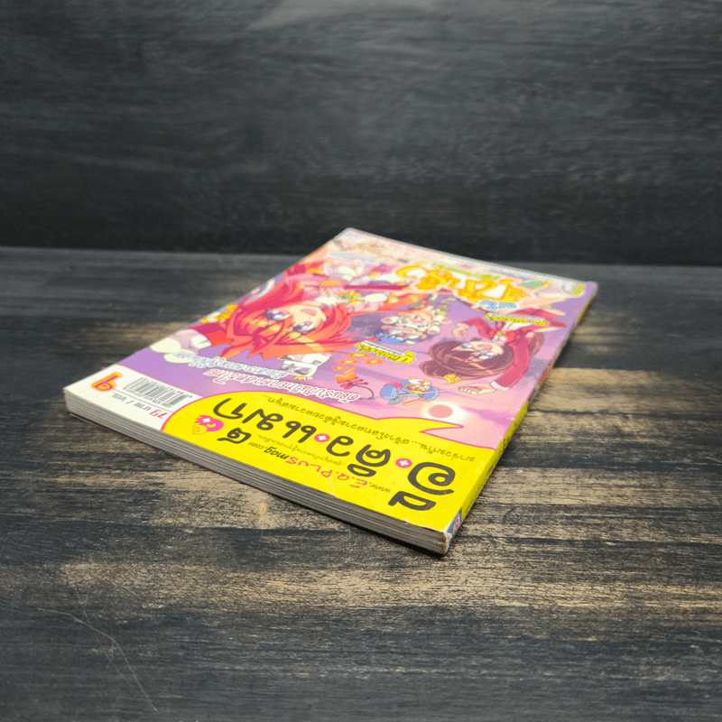 อีคิวแม็ก Vol.9