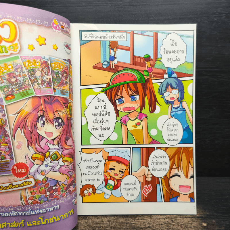 อีคิวแม็ก Vol.9