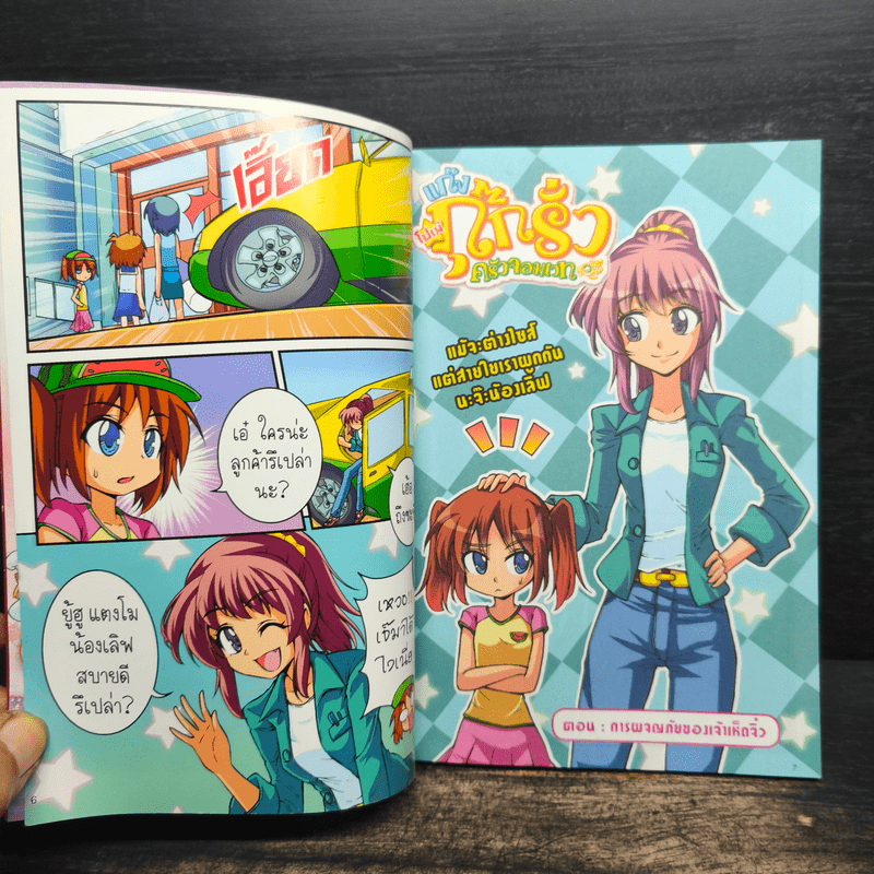 อีคิวแม็ก Vol.9