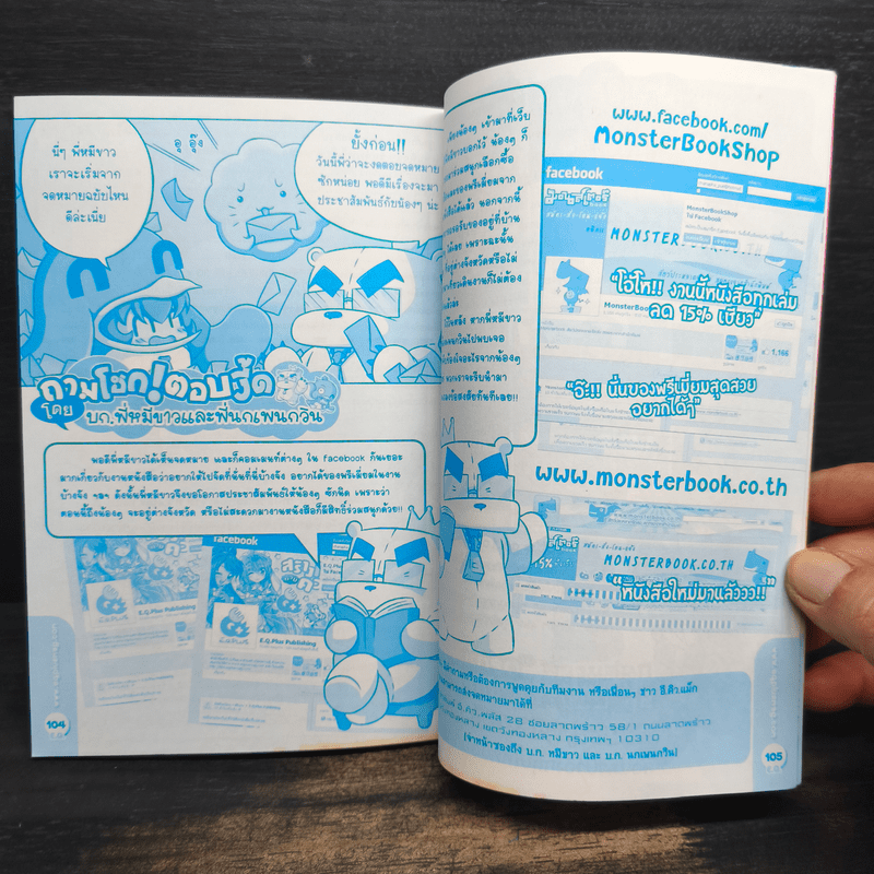 อีคิวแม็ก Vol.9