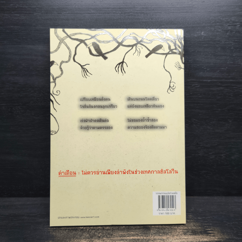 เรื่องเล่าสยองของลุงมงตากิว - Chris Priestley