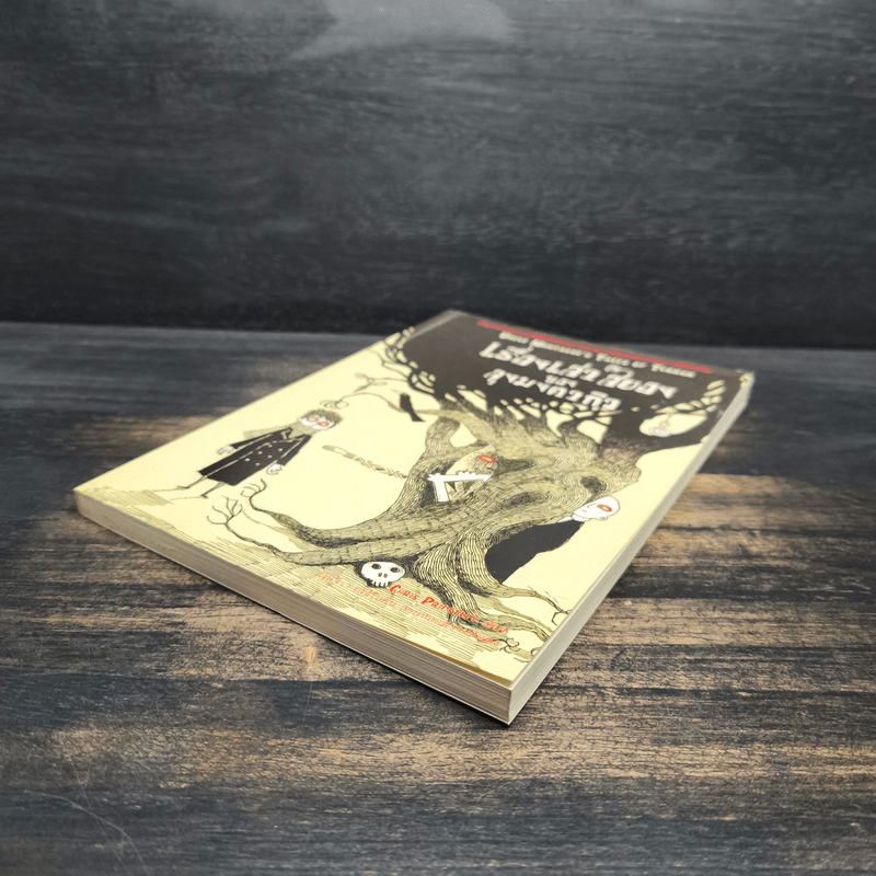 เรื่องเล่าสยองของลุงมงตากิว - Chris Priestley