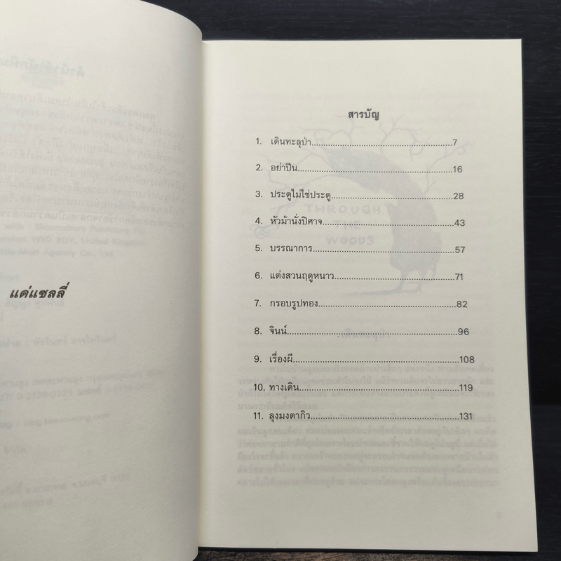 เรื่องเล่าสยองของลุงมงตากิว - Chris Priestley