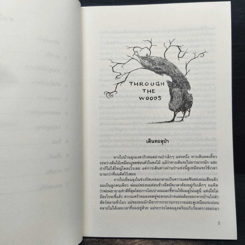 เรื่องเล่าสยองของลุงมงตากิว - Chris Priestley