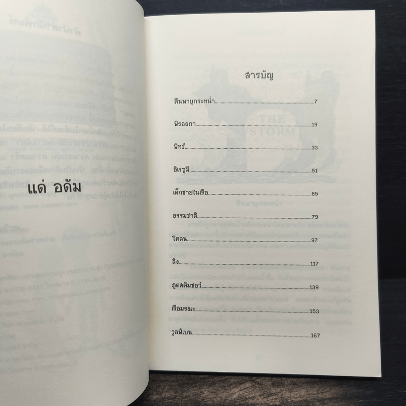 เรื่องเล่าสยอง ของ เรือมรณะ - Chris Priestley