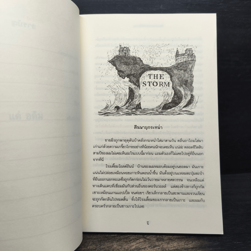 เรื่องเล่าสยอง ของ เรือมรณะ - Chris Priestley