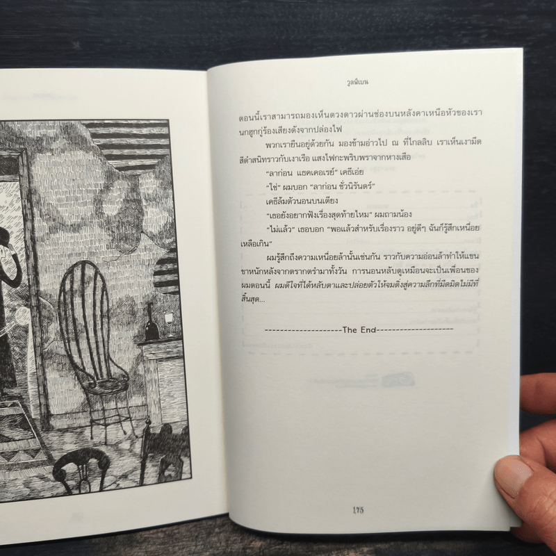 เรื่องเล่าสยอง ของ เรือมรณะ - Chris Priestley