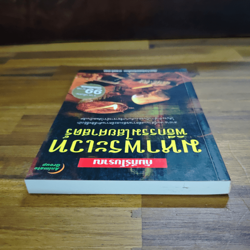 คัมภีร์โบราณ มหาพระเวท พิธีกรรมไสยศาสตร์ - ดามภ์-เหม