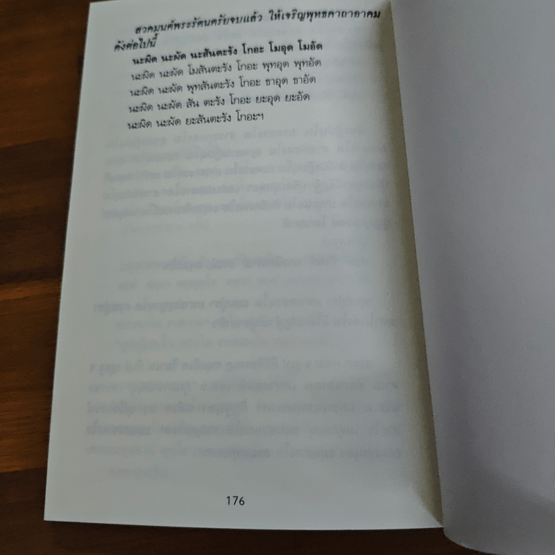 คัมภีร์โบราณ มหาพระเวท พิธีกรรมไสยศาสตร์ - ดามภ์-เหม