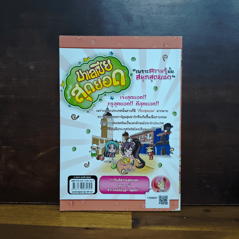 ลาฟลอร่า มาเลเซียสุดยอด