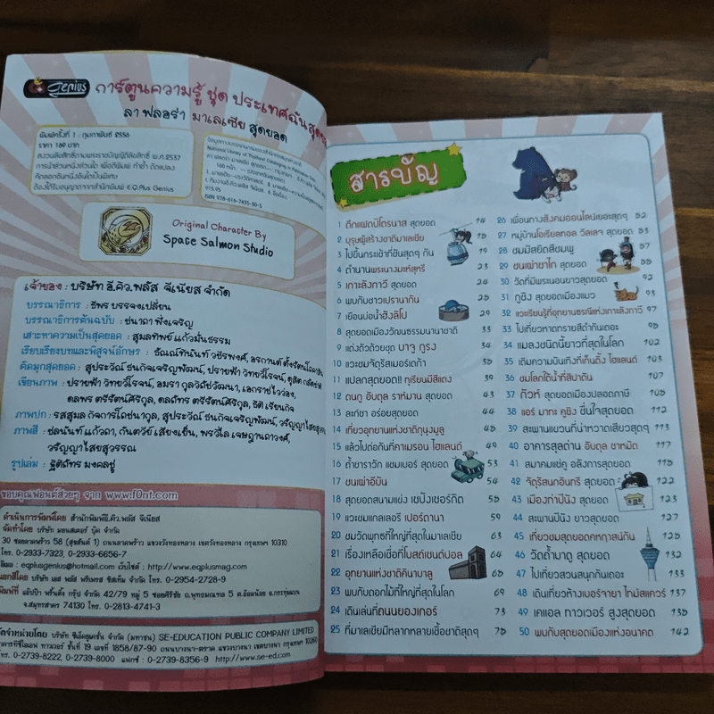 ลาฟลอร่า มาเลเซียสุดยอด