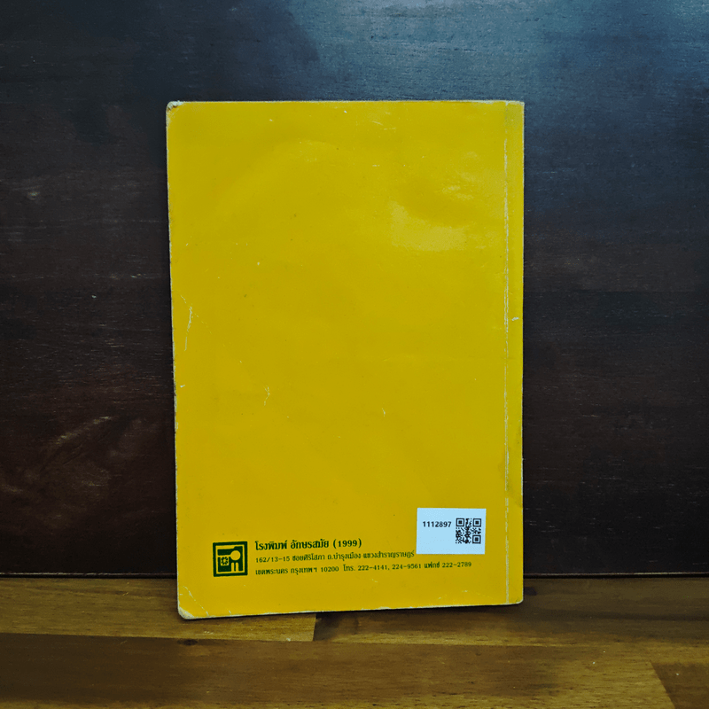 บทสวดมนต์พิธีสำหรับพระภิกษุสามเณรและพุทธศาสนิกชนทั่วไป - ท่านเจ้าคุณพระวุฒิสารโสภณ