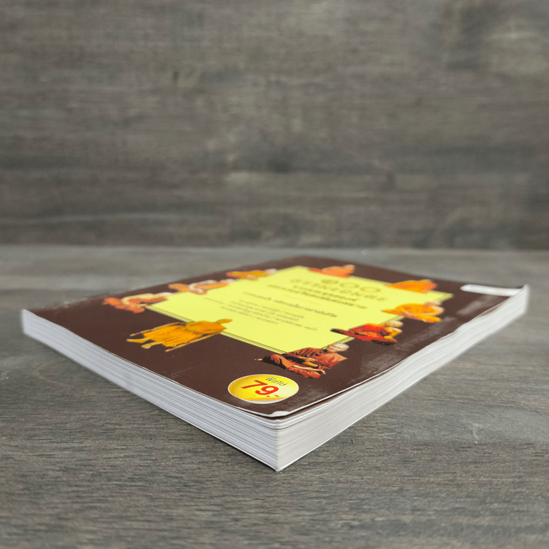 100 ธรรมะอมตะ จากพระพุทธองค์และพระอริยสงฆ์แห่งสยาม