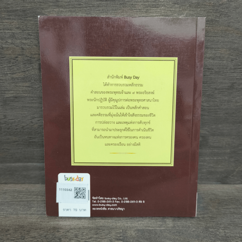 100 ธรรมะอมตะ จากพระพุทธองค์และพระอริยสงฆ์แห่งสยาม