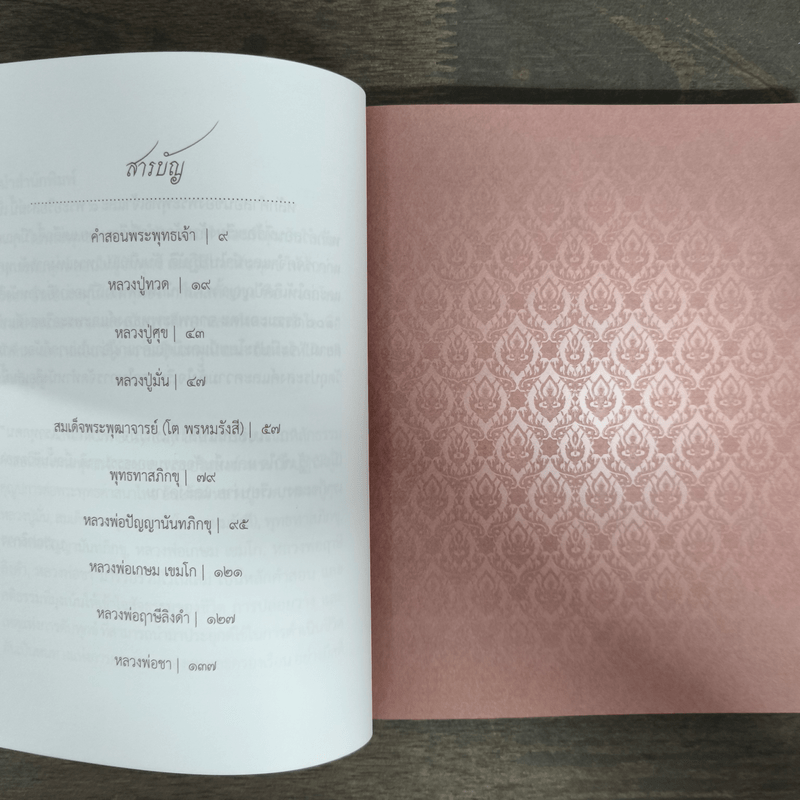 100 ธรรมะอมตะ จากพระพุทธองค์และพระอริยสงฆ์แห่งสยาม