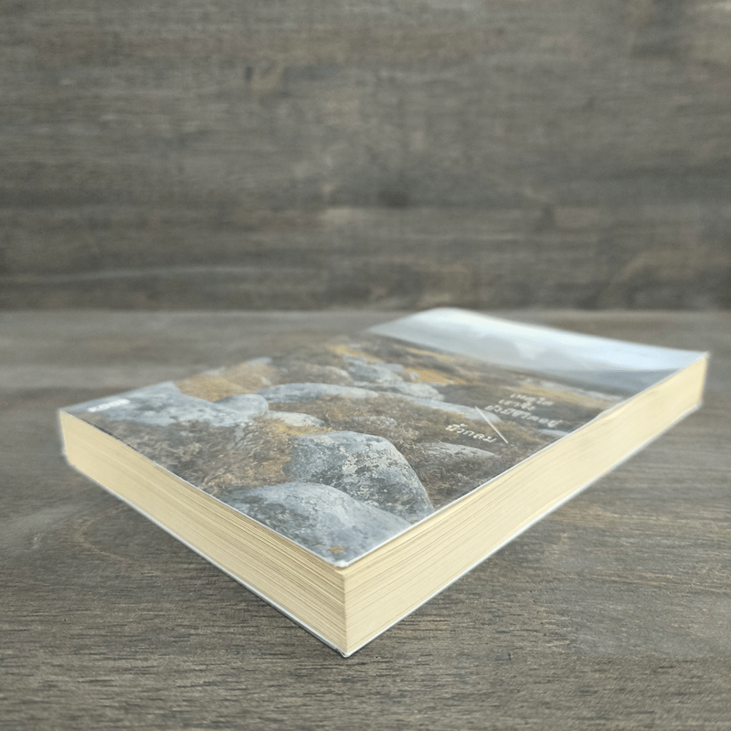 เหตุใดเราจึงยังมีชีวิตอยู่ - นิ้วกลม