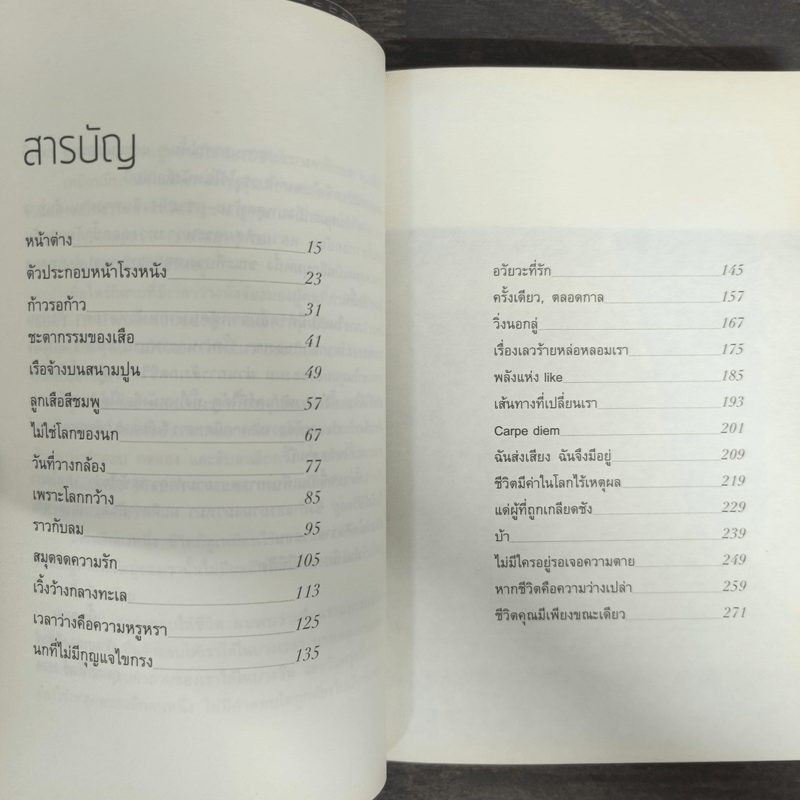 เหตุใดเราจึงยังมีชีวิตอยู่ - นิ้วกลม