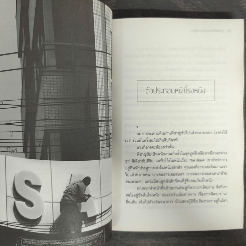 เหตุใดเราจึงยังมีชีวิตอยู่ - นิ้วกลม