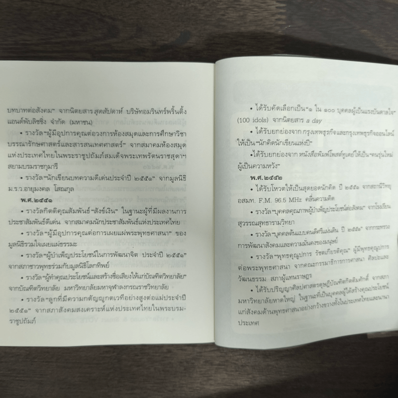 นิพพานระหว่างวัน - ว.วชิรเมธี