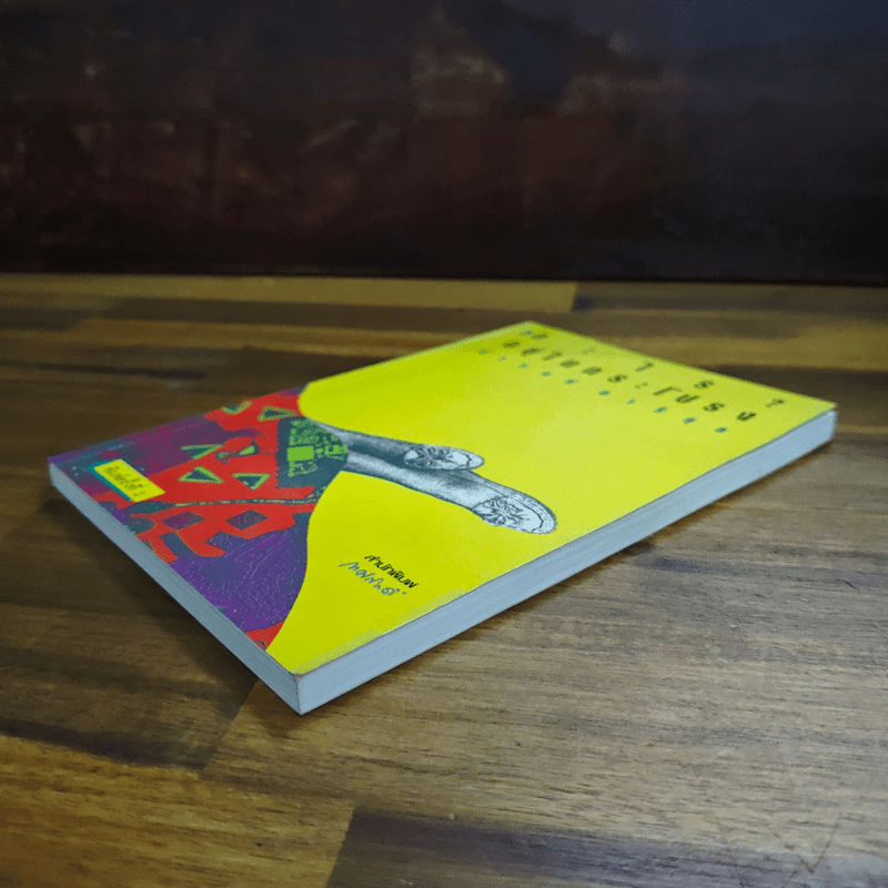 อะไรอยู่ในกระโปรง - ดำรงค์ อารีกุล