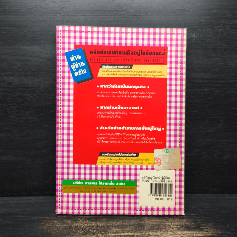 น่ารู้คู่บ้าน - คอลัมน์น่ารู้