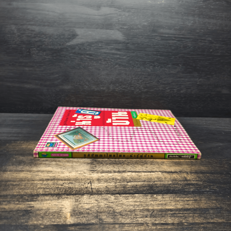 น่ารู้คู่บ้าน - คอลัมน์น่ารู้