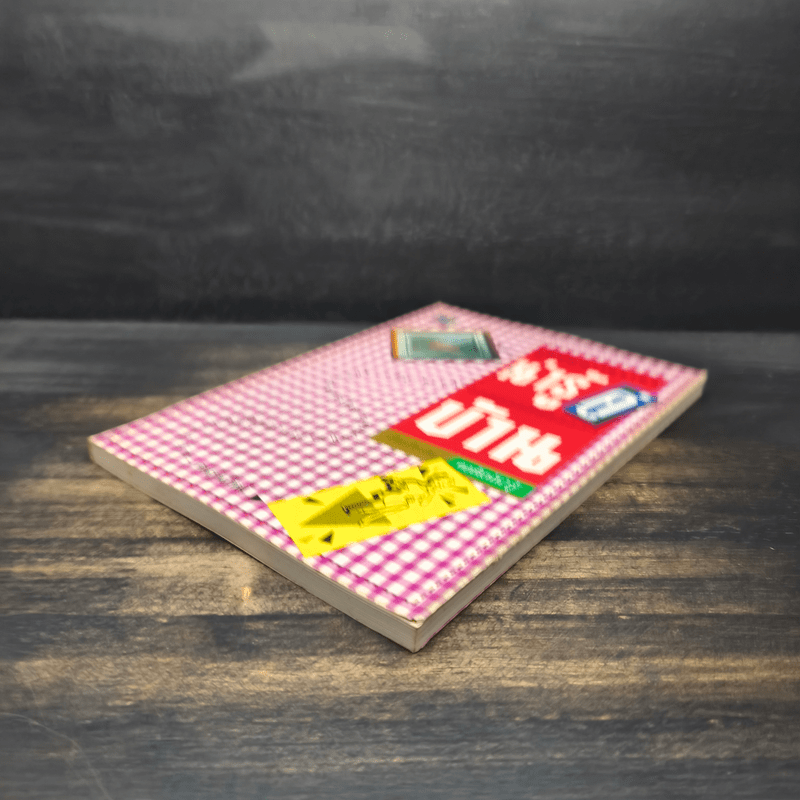 น่ารู้คู่บ้าน - คอลัมน์น่ารู้