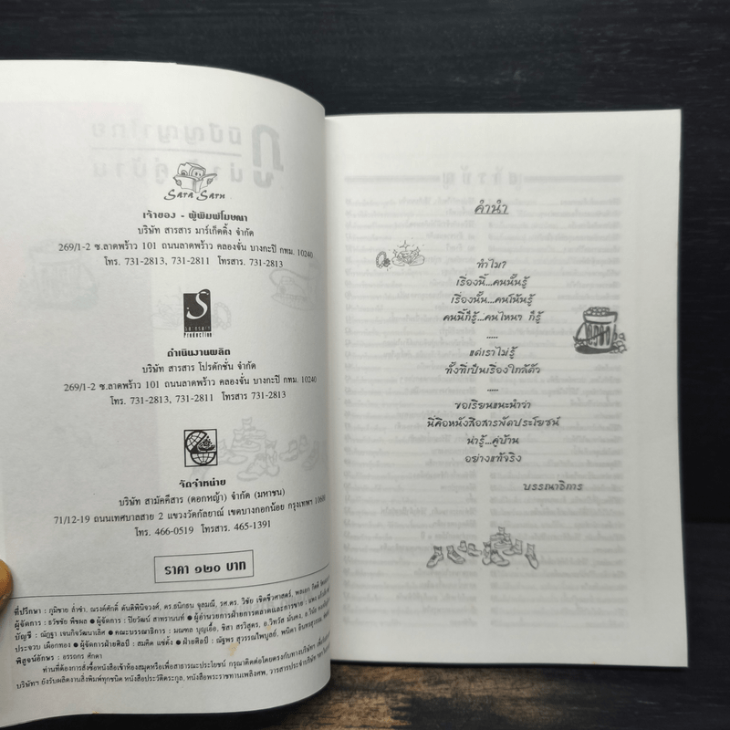 น่ารู้คู่บ้าน - คอลัมน์น่ารู้