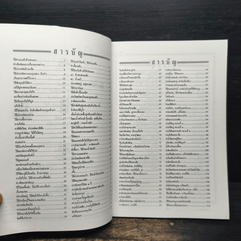 น่ารู้คู่บ้าน - คอลัมน์น่ารู้