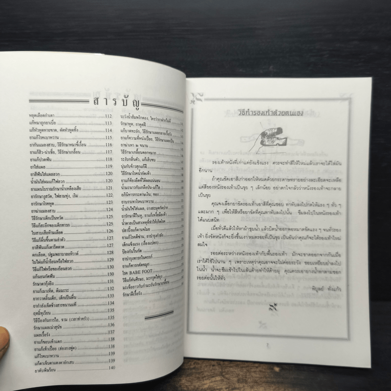 น่ารู้คู่บ้าน - คอลัมน์น่ารู้