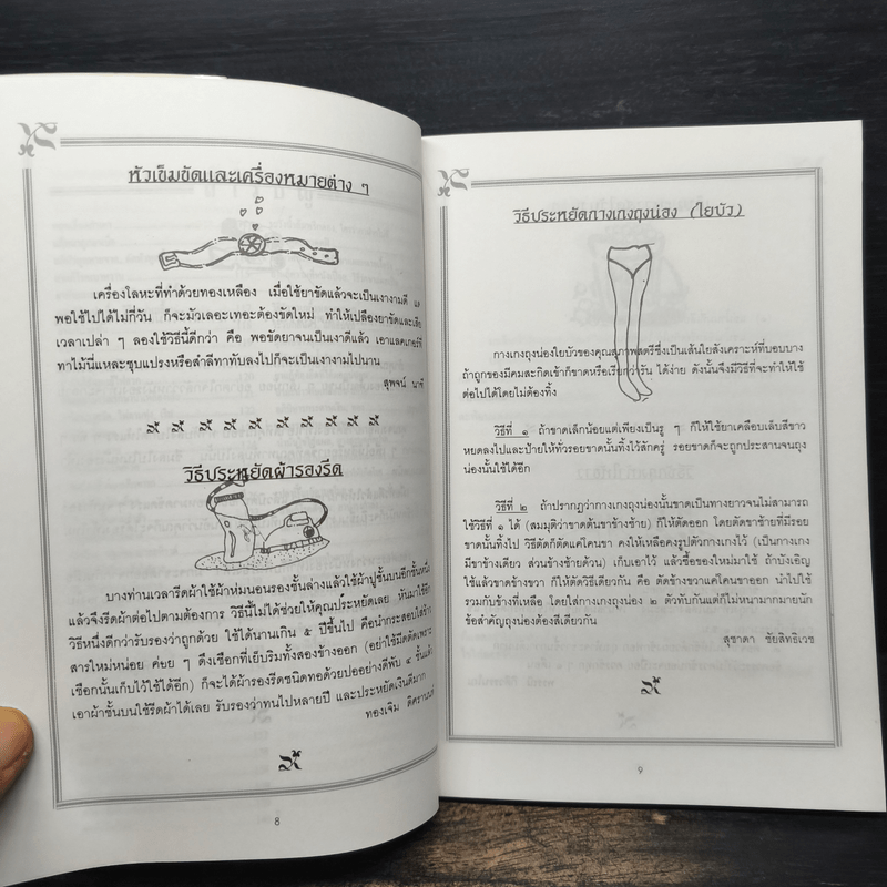 น่ารู้คู่บ้าน - คอลัมน์น่ารู้