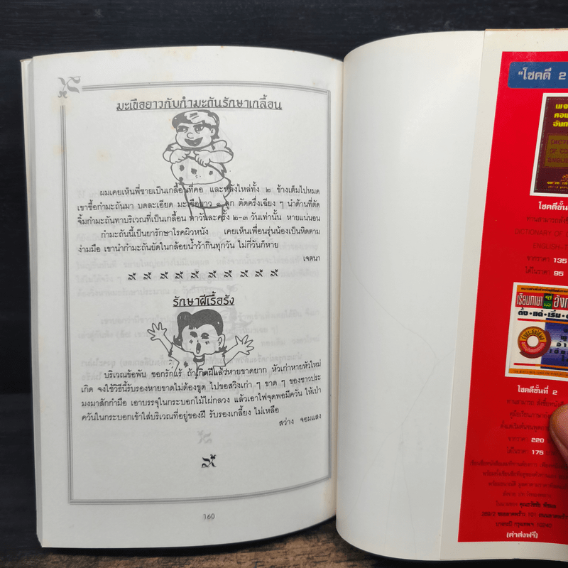 น่ารู้คู่บ้าน - คอลัมน์น่ารู้