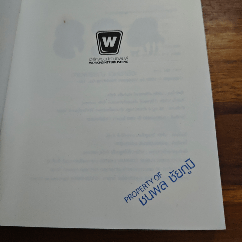 824 แปดสองสี่ - งามพรรณ เวชชาชีวะ